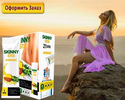 skinny stix купить