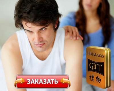 БАД Дар Гималаев купить по доступной цене.