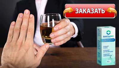 Алкодекс купить в аптеке.