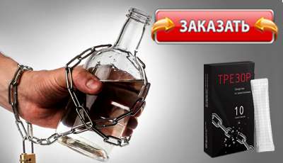 Трезор купить в аптеке.